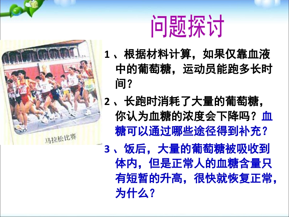 高中精品2.2通过激素的调节ppt课件免费下载_第2页