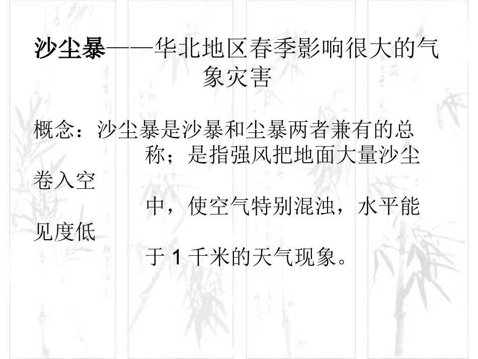 下载地理选修5公开课2.5中国的生物灾害ppt课件_第1页