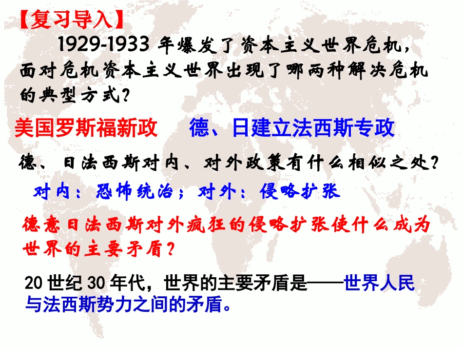 下载教研课3.2局部的反法西斯斗争ppt课件(历史选修3)_第1页