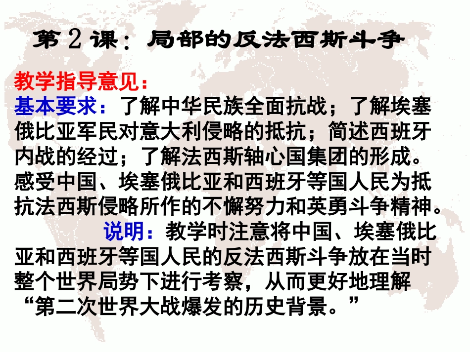 下载教研课3.2局部的反法西斯斗争ppt课件(历史选修3)_第2页