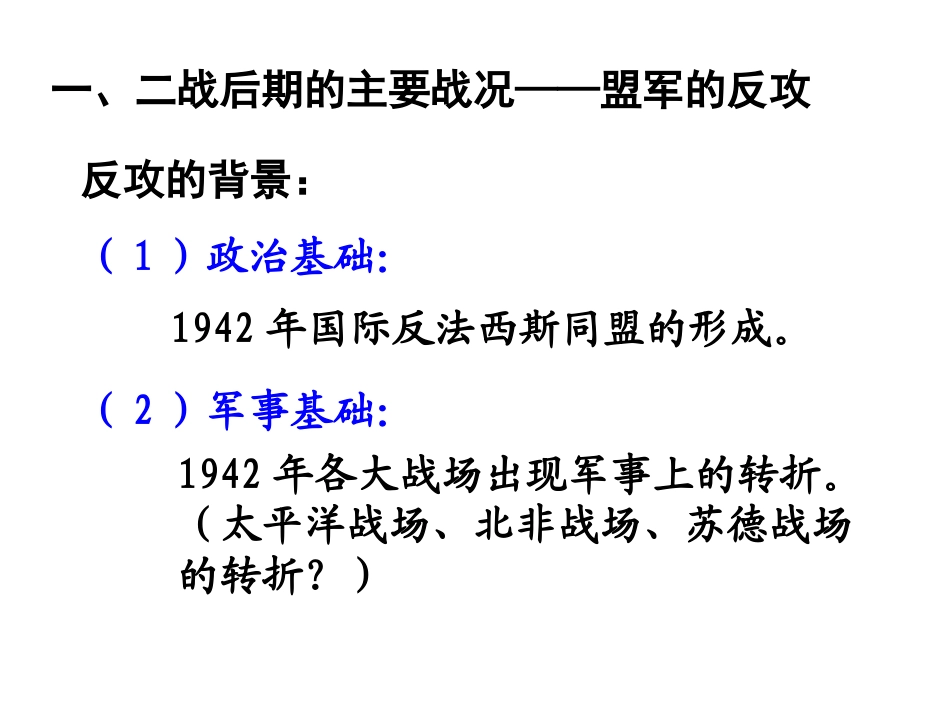 历史选修3精品3.7第二次世界大战的结束ppt课件下载_第2页