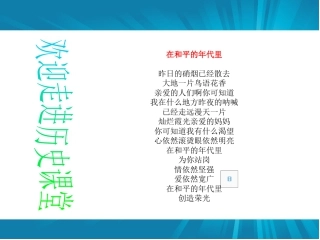 下载教研课3.8世界反法西斯战争胜利的影响ppt课件