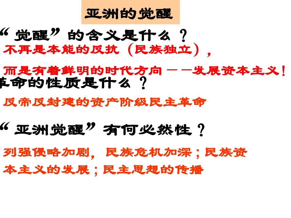 历史选修44.1中国民主革命的先行者孙中山ppt课件下载_第2页