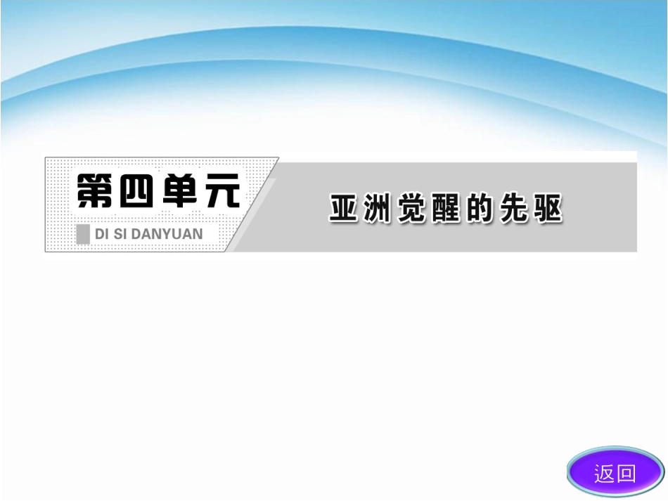 下载4.3新土耳其的缔造者凯末尔ppt课件(历史选修4)_第2页