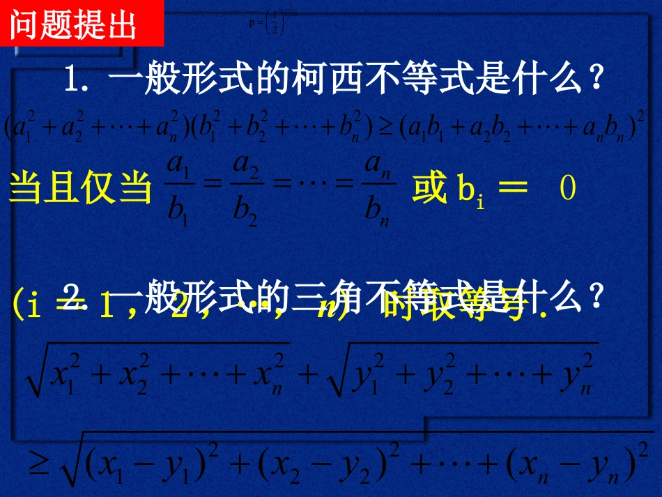 高中人教版数学选修4-53.3排序不等式ppt课件下载_第2页