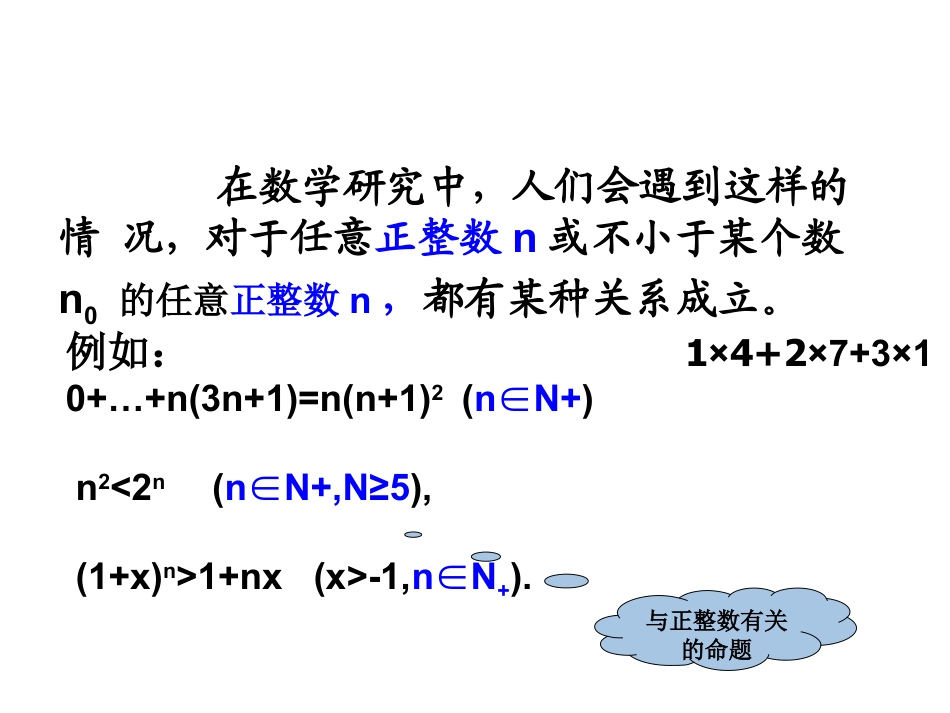 第四讲:数学归纳法证明不等式复习ppt课件下载_第2页