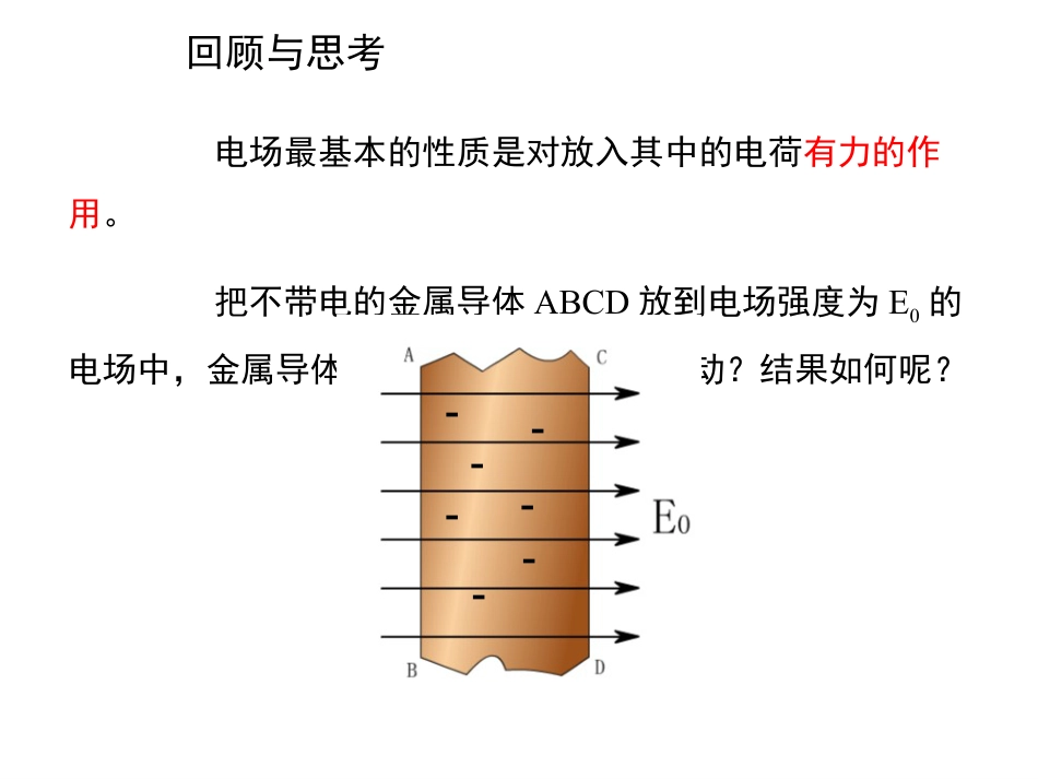 高中人教版物理选修3-11.7静电现象的应用ppt课件下载_第2页