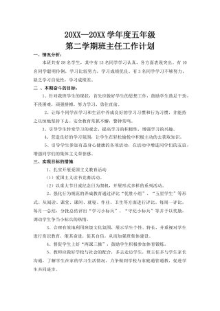 下载小学五年级第二学期班主任工作计划范文2