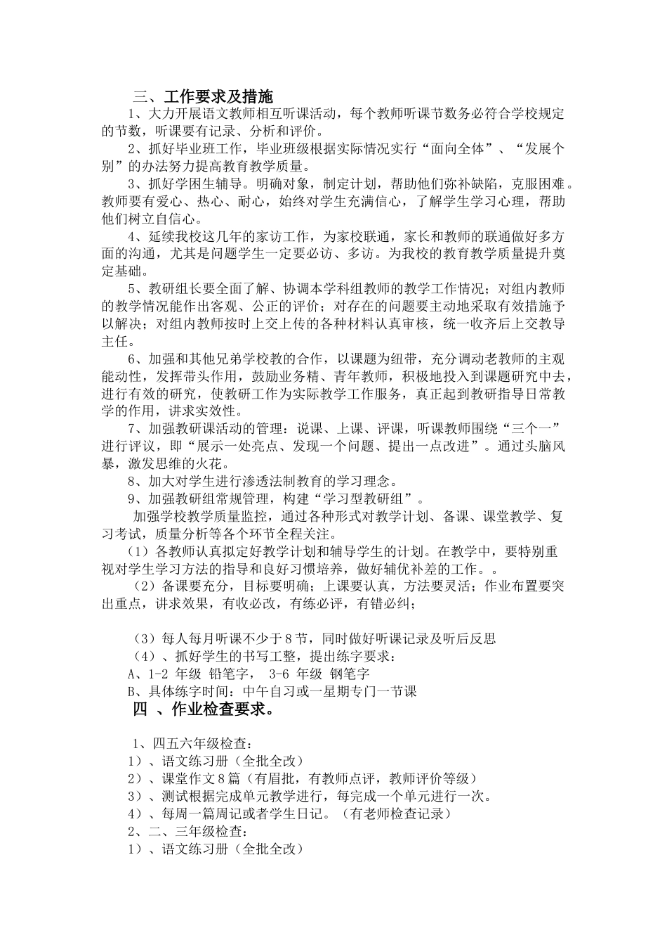 下载小学英语第二学期教研组工作计划范文12_第2页