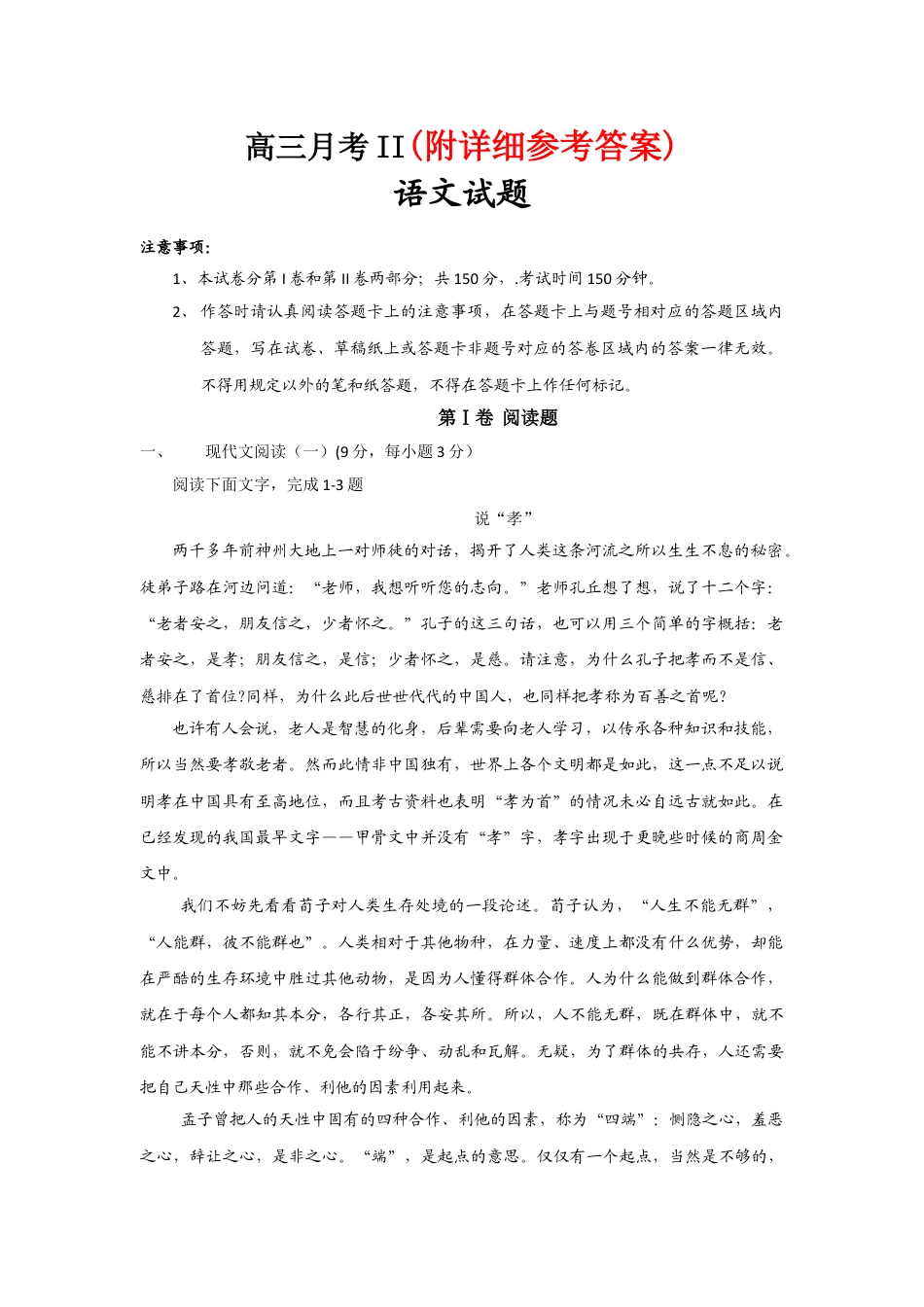 高考语文模拟考试76练习试卷下载_第1页