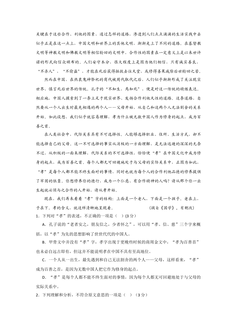 高考语文模拟考试76练习试卷下载_第2页