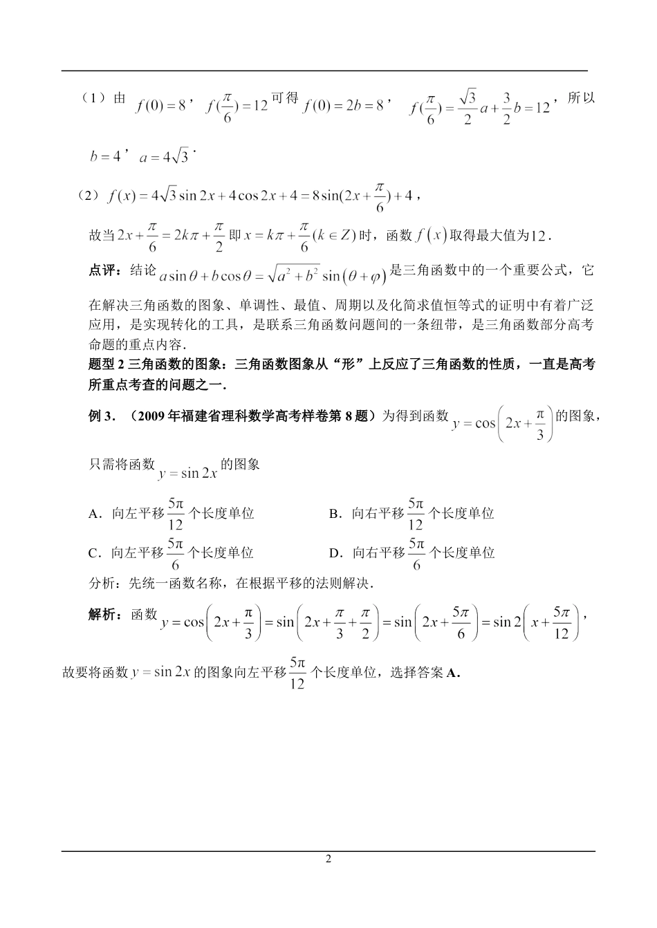 高考数学三角函数重点题型解析及常见试题练习试卷下载_第2页