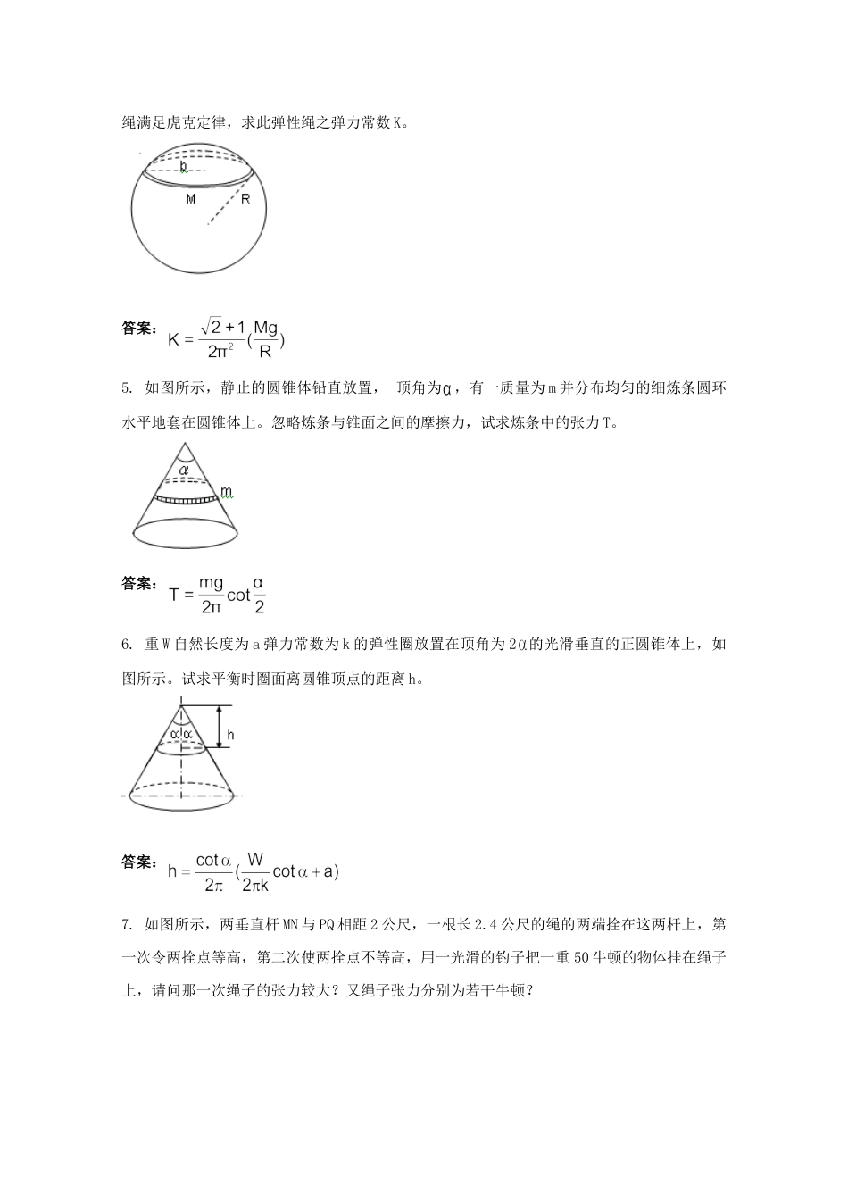 高考物理静力学试题集锦专题复习练习试卷下载(附答案)_第2页