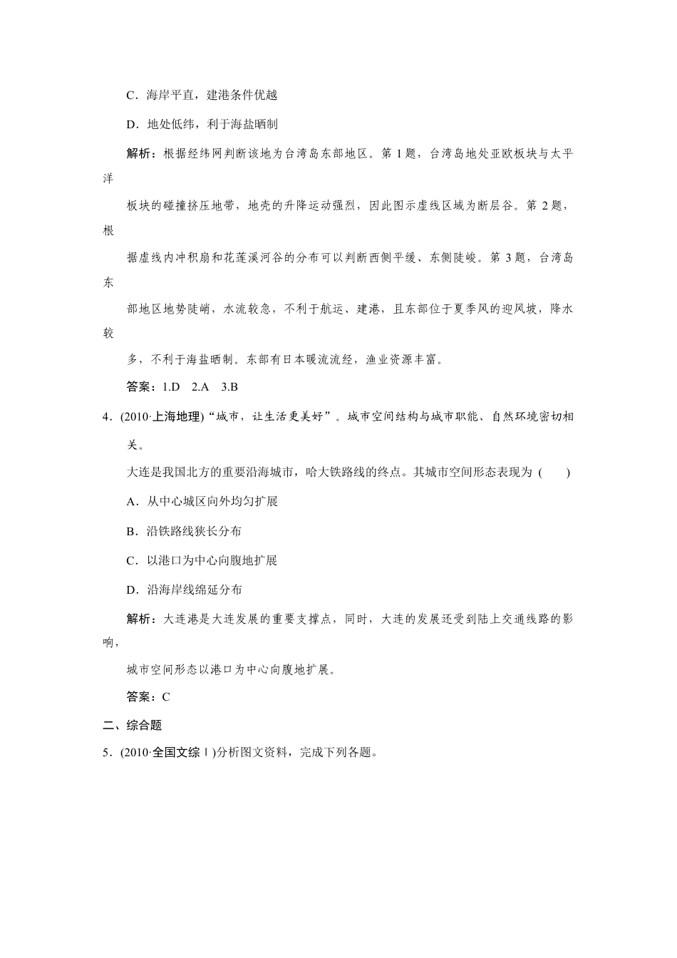 高考地理交通运输布局及其影响专题复习练习试卷下载_第2页