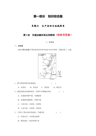 高考地理交通运输布局及其影响专题复习练习试卷下载