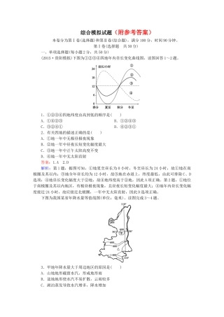 高考地理第一轮专题复习练习试卷下载(附答案)