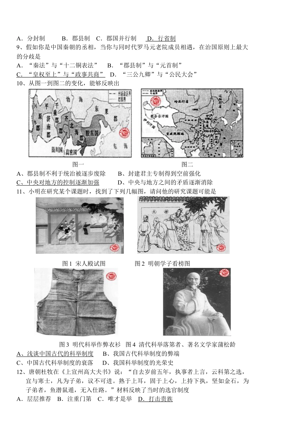 高考历史选择题专题复习训练练习试卷下载(附答案)_第2页