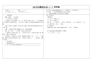 一下数学第四单元:100以内数的认识教案教学设计下载22