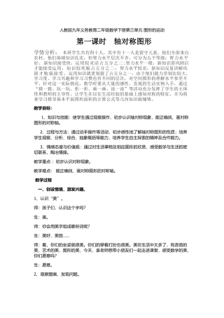 二年级下册数学第三单元:图形的运动(一)教案教学设计下载18