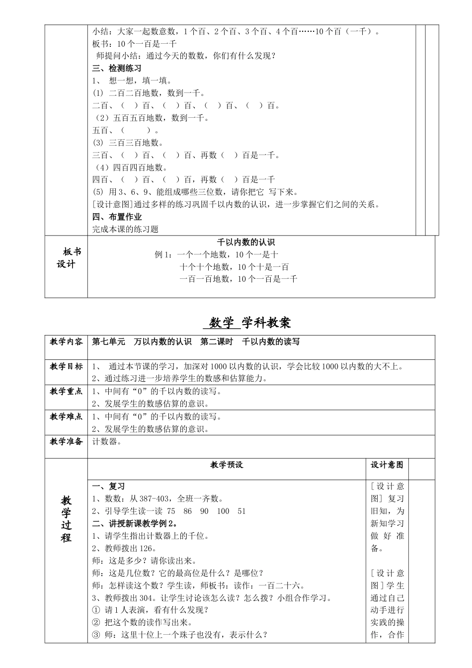 二年级下册数学第七单元:万以内数的认识教案教学设计下载11_第2页