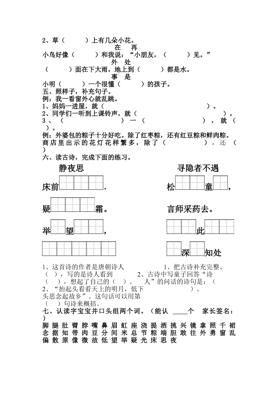 下载部编本人教版一年级下册语文第四单元练习试卷2_第2页