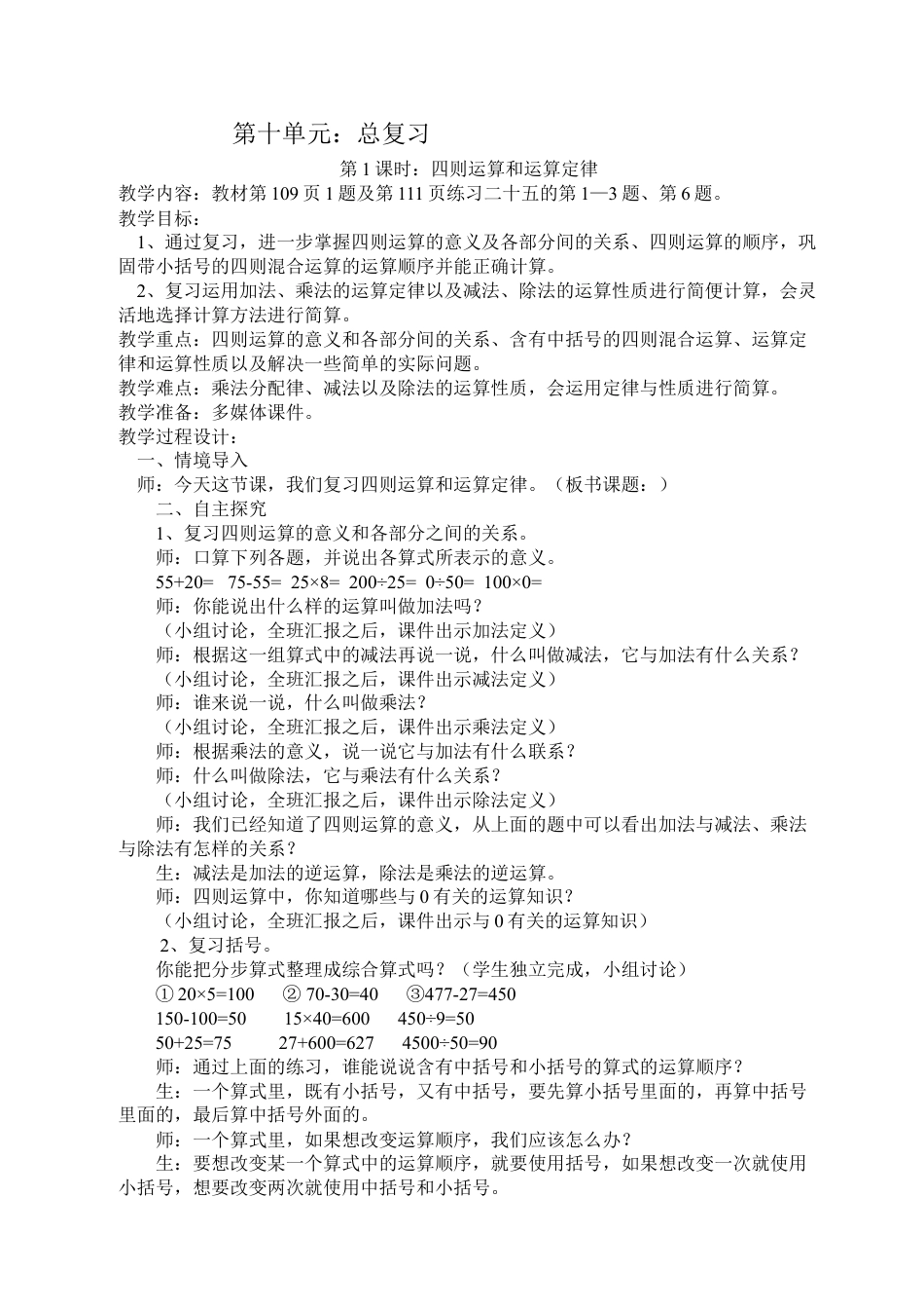 四年级下册数学第十单元:总复习教案教学设计下载11_第1页