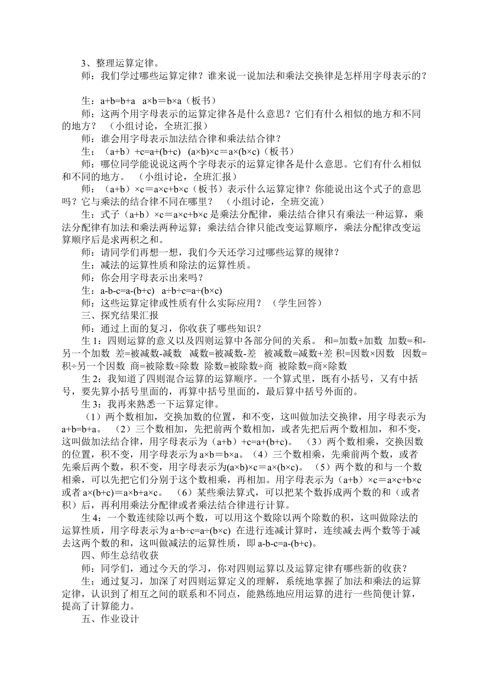 四年级下册数学第十单元:总复习教案教学设计下载11_第2页