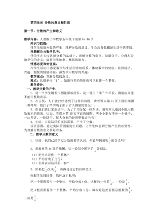 五下数学第四单元:分数的意义和性质教案教学设计下载34