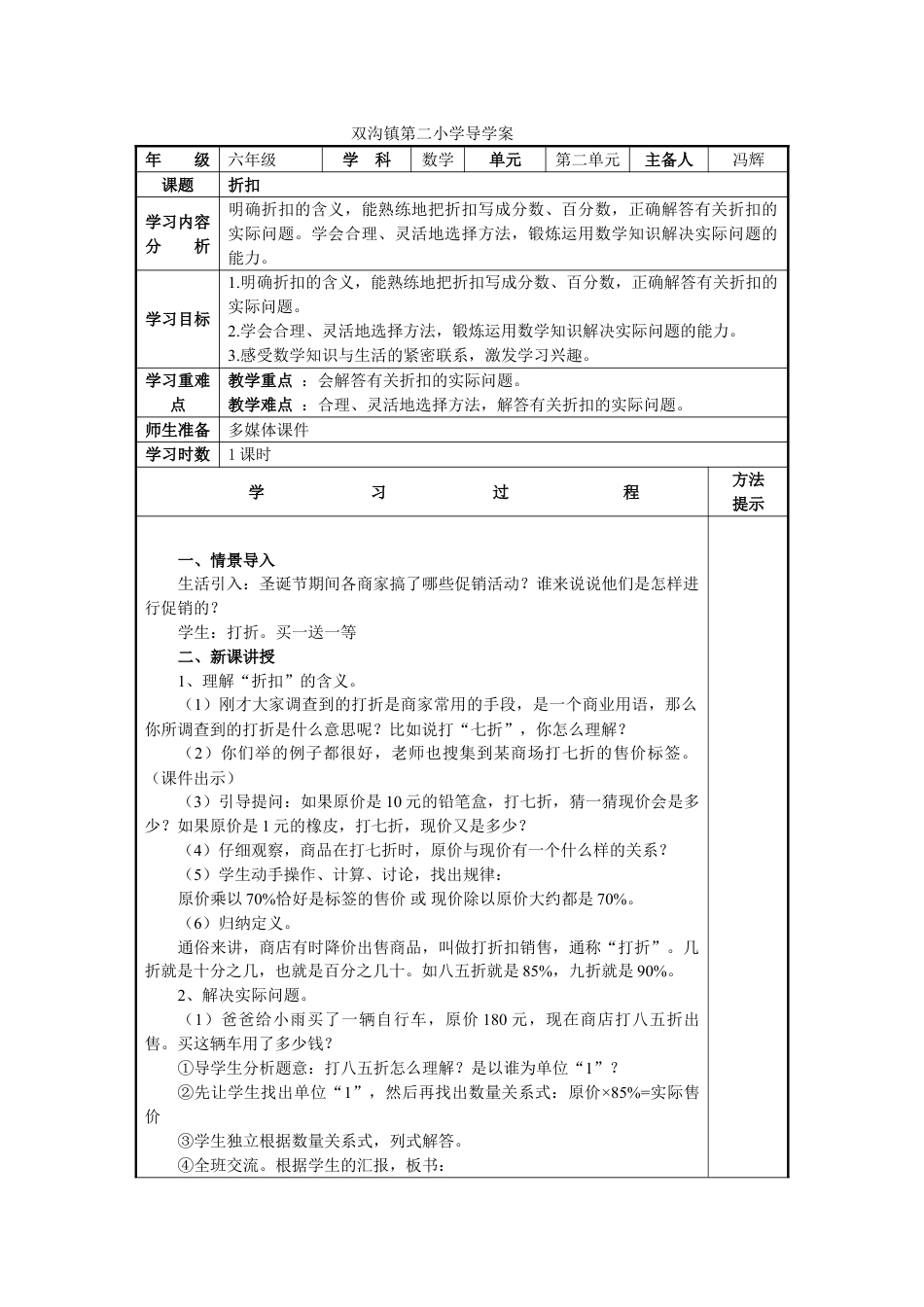 人教版六下数学第二单元:百分数(二)教案教学设计下载5 _第2页