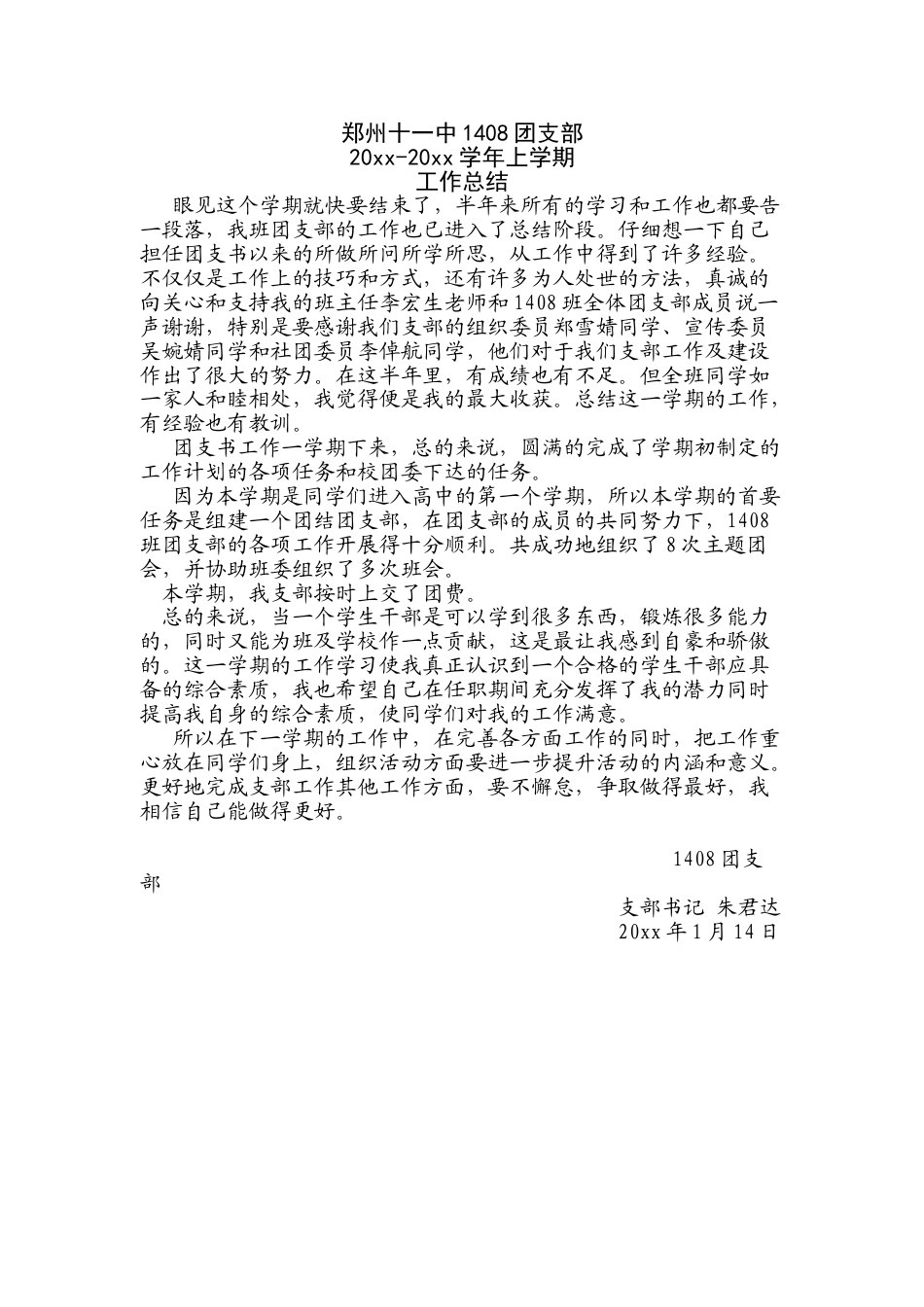 下载中学初中高中秋季第一学期团支部工作总结范文72_第1页