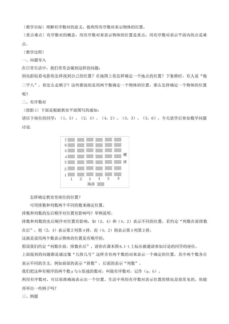 人教版七下数学第七章:平面直角坐标系教案教学设计下载11_第2页