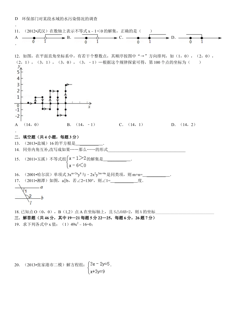 七年级下册数学期末考试练习试卷下载23_第2页