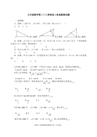 下载九年级下册数学第二十八章:锐角三角函数练习试卷8