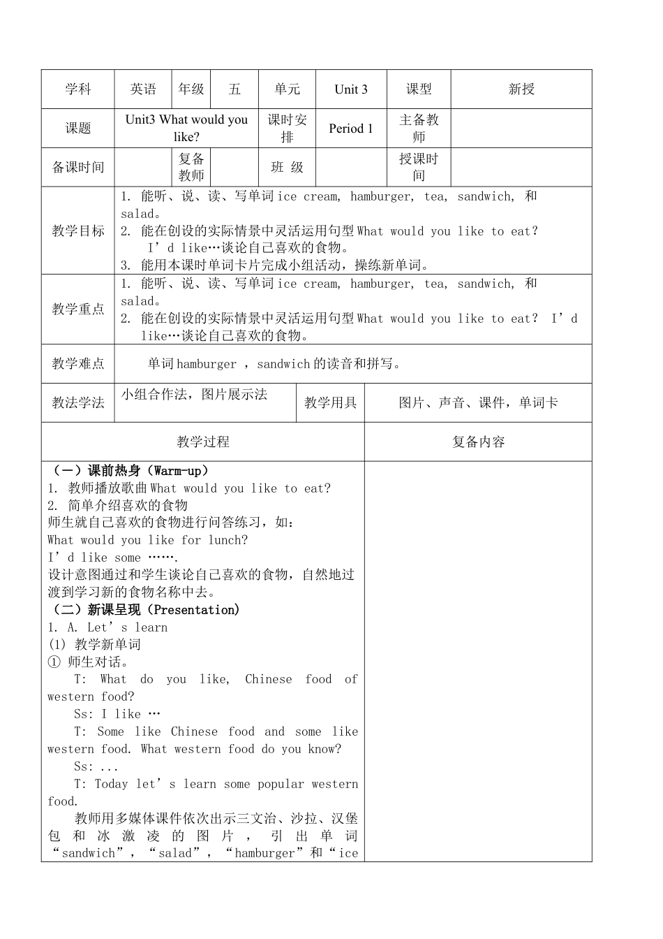 PEP五上英语Unit3 What would you like教案教学设计下载14_第1页