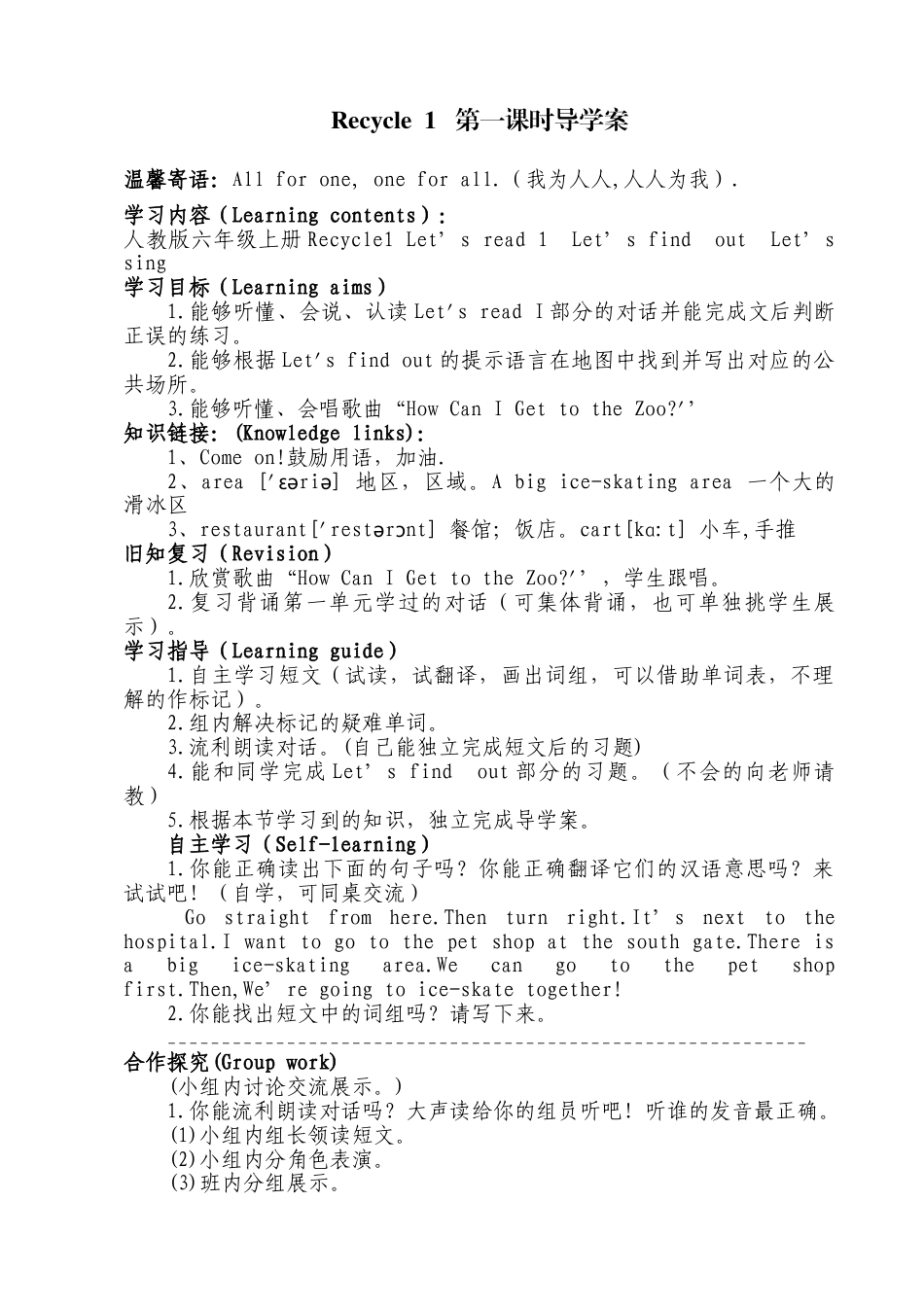 PEP六上英语Recycle 1导学案下载6_第1页