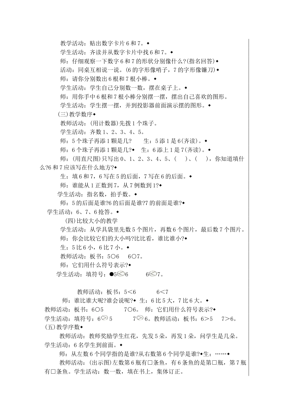 一上数学第五单元:6~10的认识和加减法 教案教学设计下载14_第2页