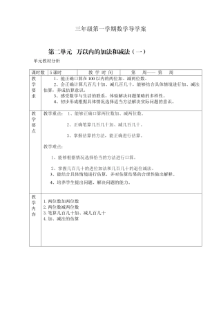 第二单元:万以内的加法和减法(一)教案教学设计下载7