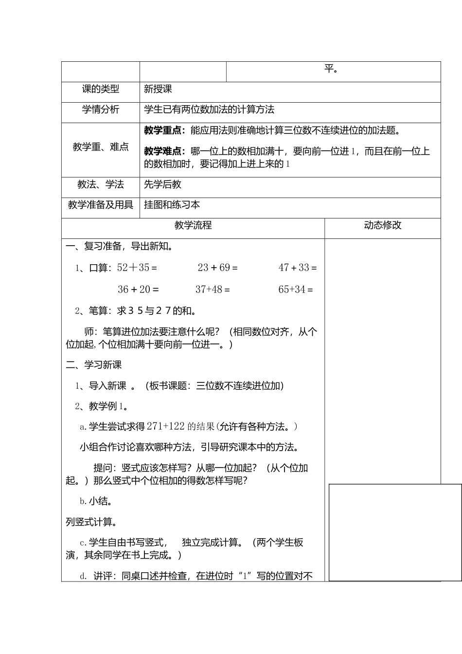 第四单元:万以内的加法和减法(二)教案教学设计下载3_第2页