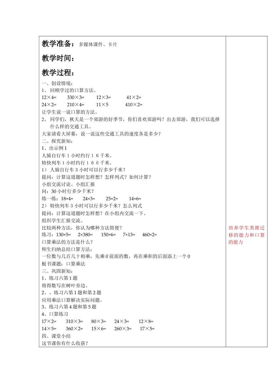 四年级数学上册第四单元:三位数乘两位数教案教学设计下载10_第2页