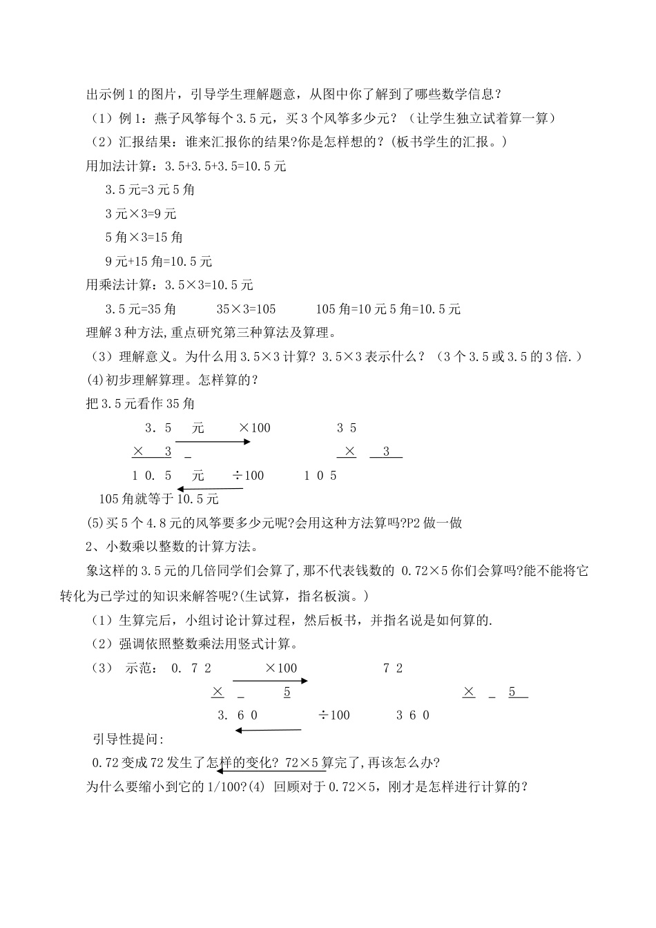 五年级数学上册第一单元:小数乘法教案教学设计下载32_第2页