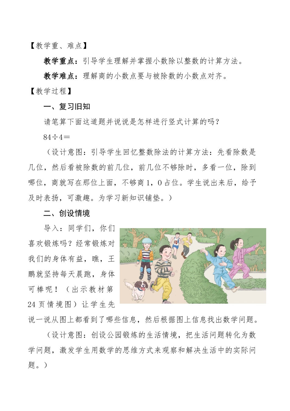 五年级数学上册第三单元:小数除法教案教学设计下载1_第2页