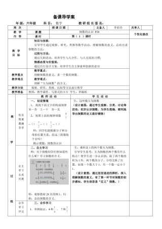 六年级数学上册第三单元:分数除法教案教学设计下载4