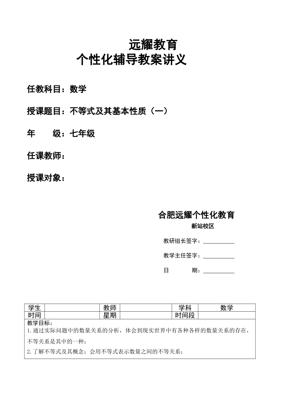 七年级数学上册第三章:一元一次方程教案教学设计下载3_第1页