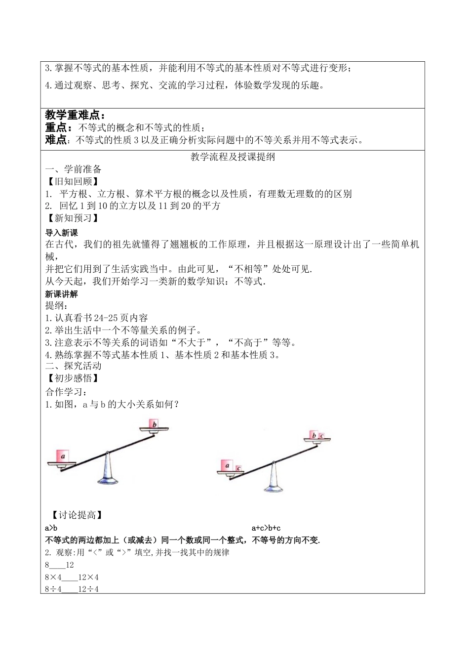 七年级数学上册第三章:一元一次方程教案教学设计下载3_第2页