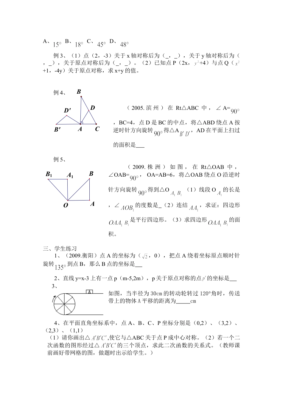 九年级数学上册第23章:旋转教案教学设计下载14_第2页