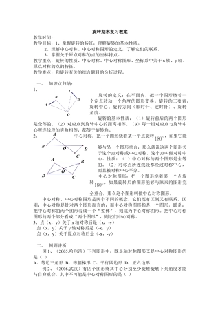 九年级数学上册第23章:旋转教案教学设计下载14