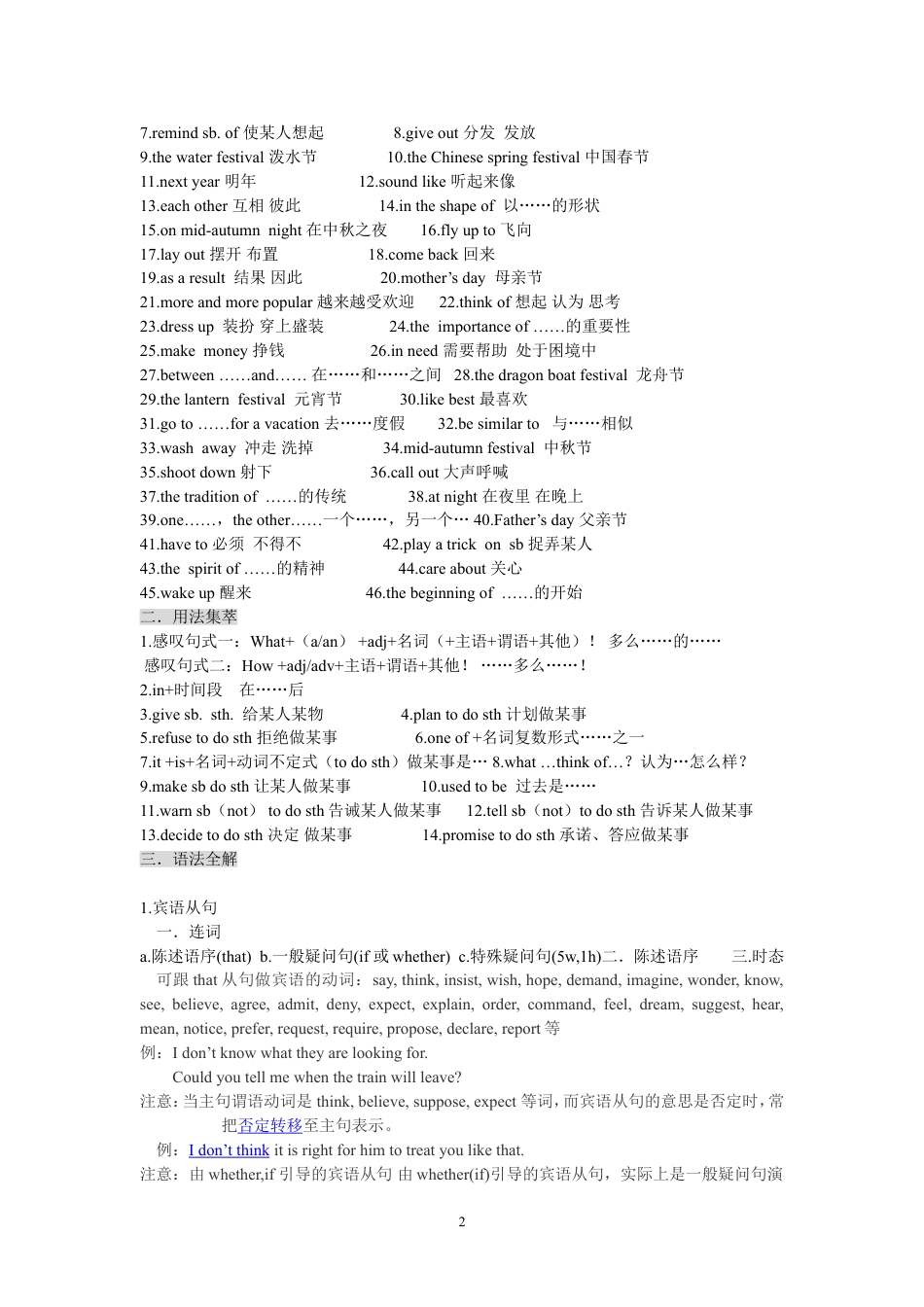 人教版GFI新目标九年级全一册英语全册知识点归纳下载15 _第2页