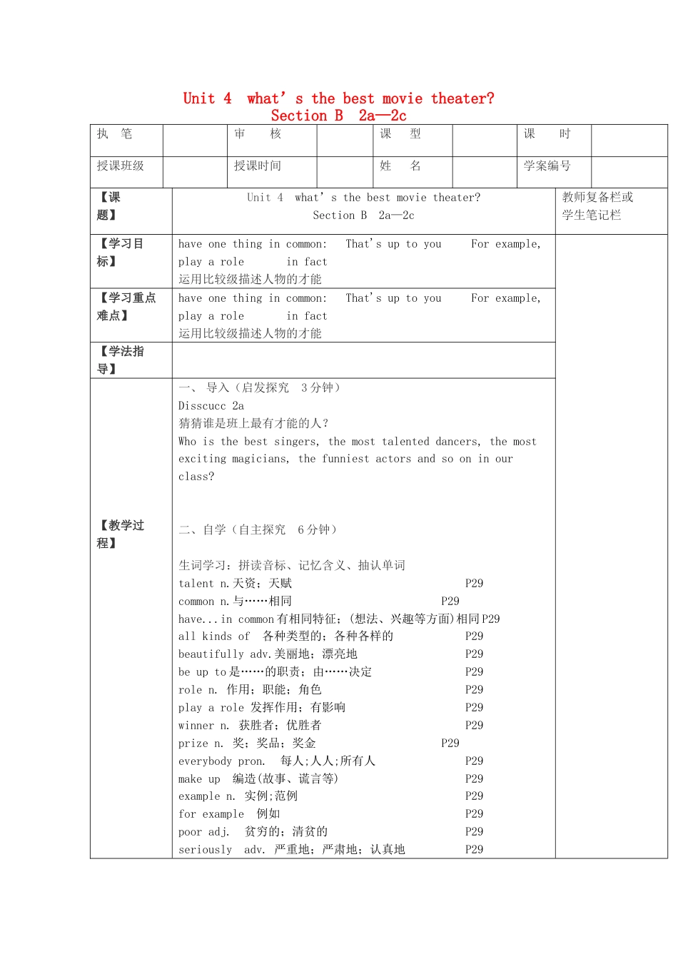 Unit4 What's the best movie theater导学案下载29_第1页