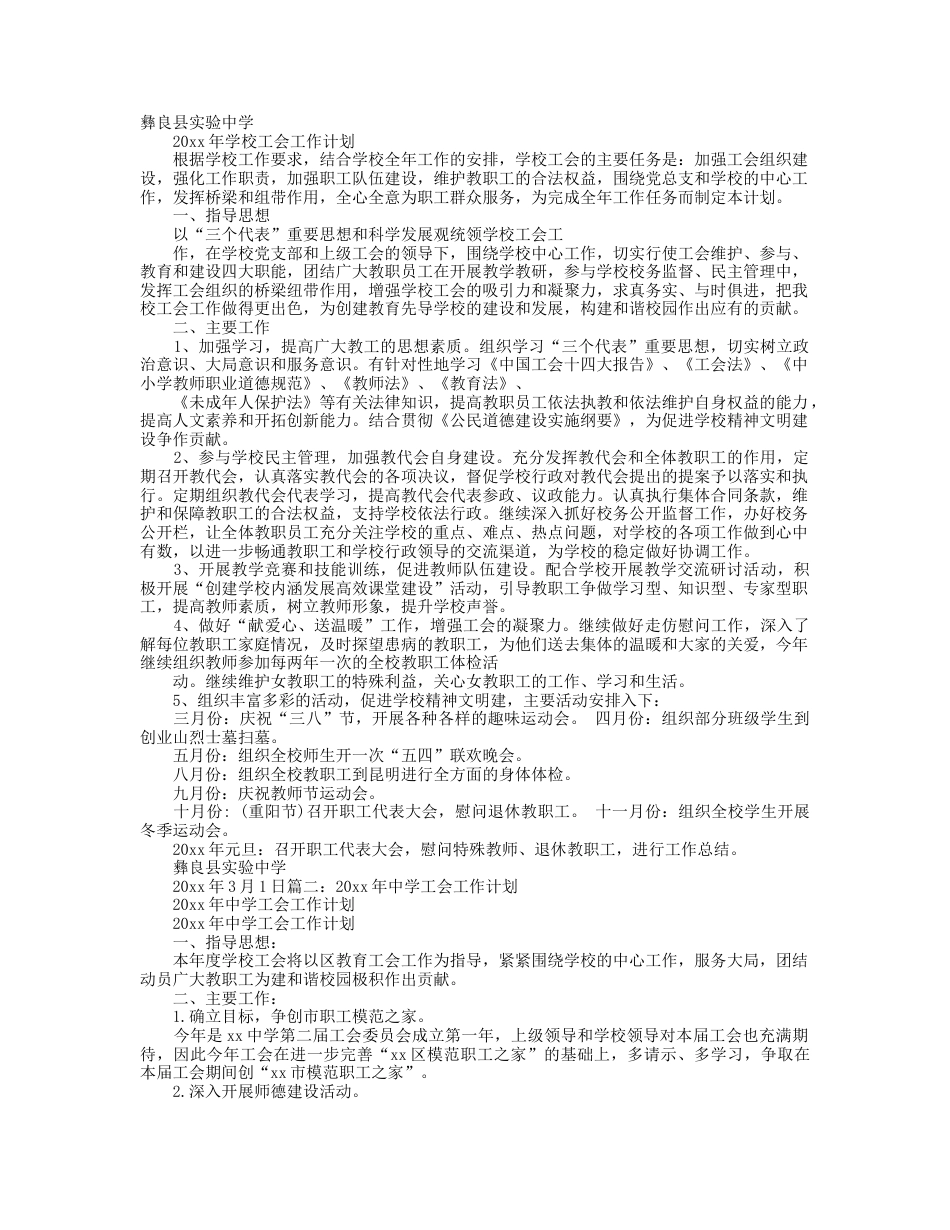 下载中学初中高中第一学期[上学期]秋季工会工作计划范文13_第1页