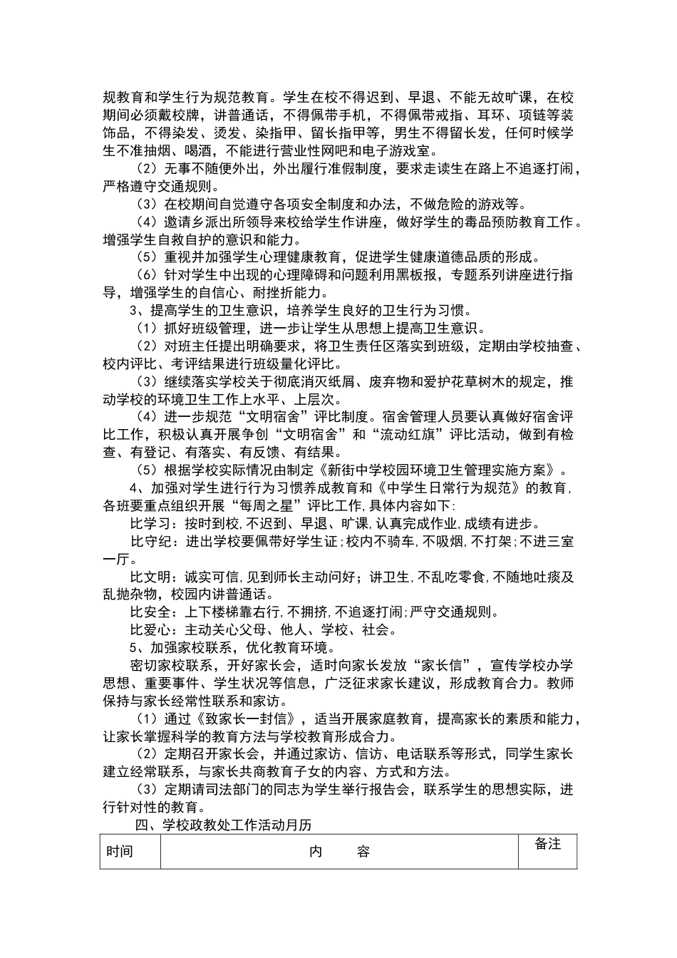 中学初中高中第一学期[上学期]秋季政教处工作计划范文下载27_第2页